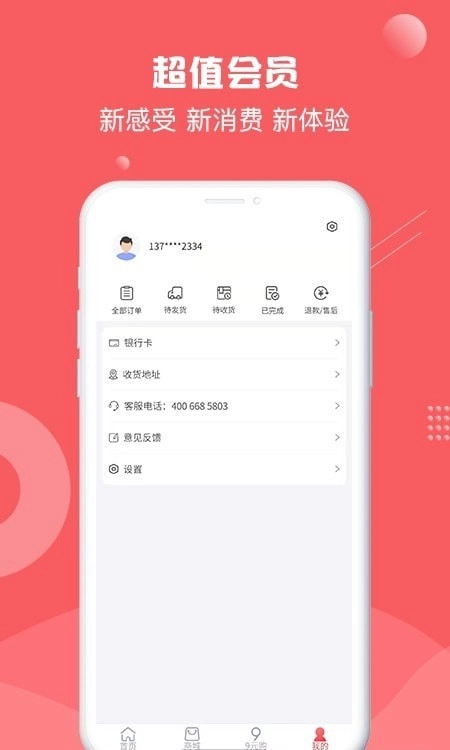 借享购无广告版图1
