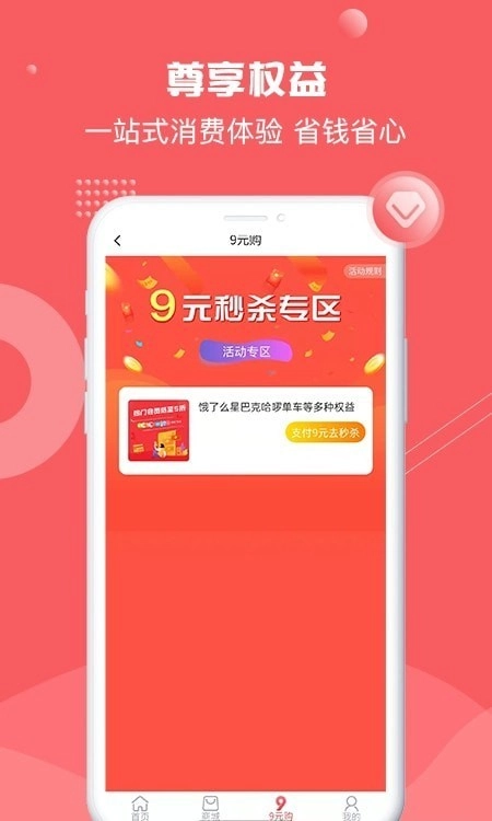 借享购无广告版图2