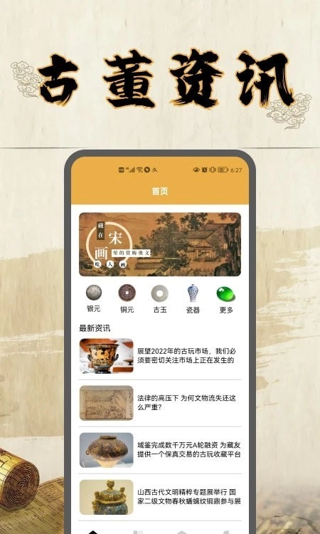 古董大师安卓官方版图2