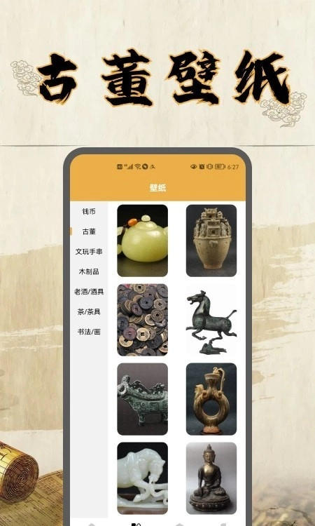 古董大师安卓官方版图3