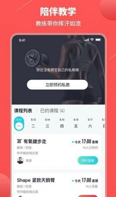 乐途健身手机版图2