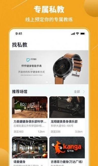 乐途健身手机版图4