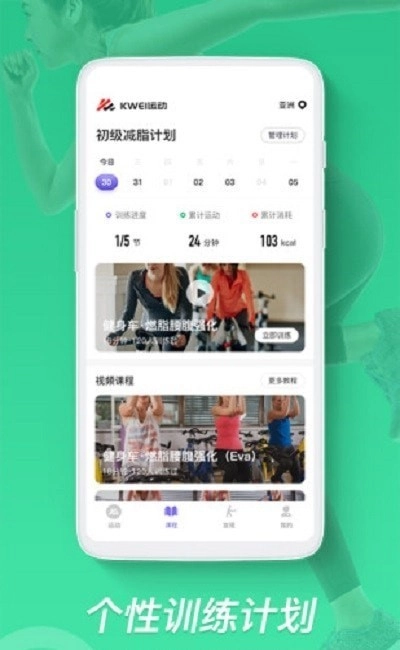 KWEI运动手机版图2