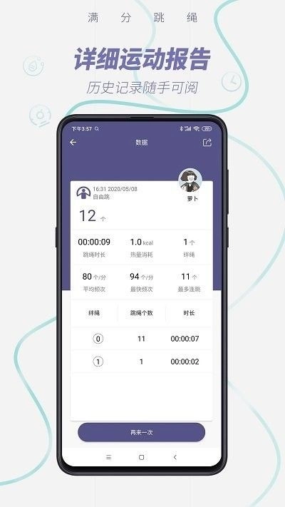 SmartSkip智能跳绳正版图2