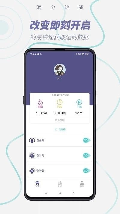 SmartSkip智能跳绳正版图3