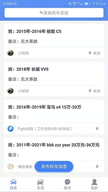 车商找车官方版