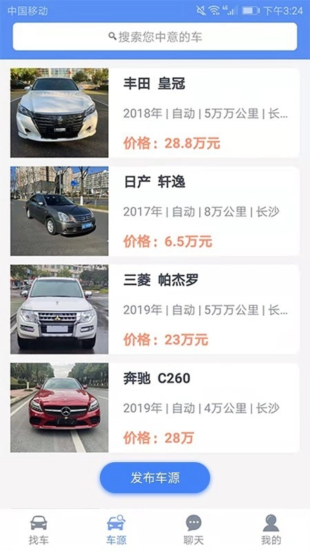 车商找车官方版