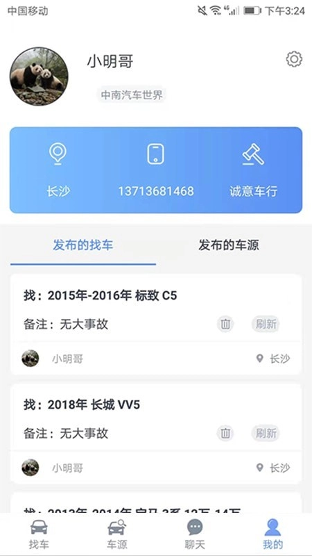车商找车官方版