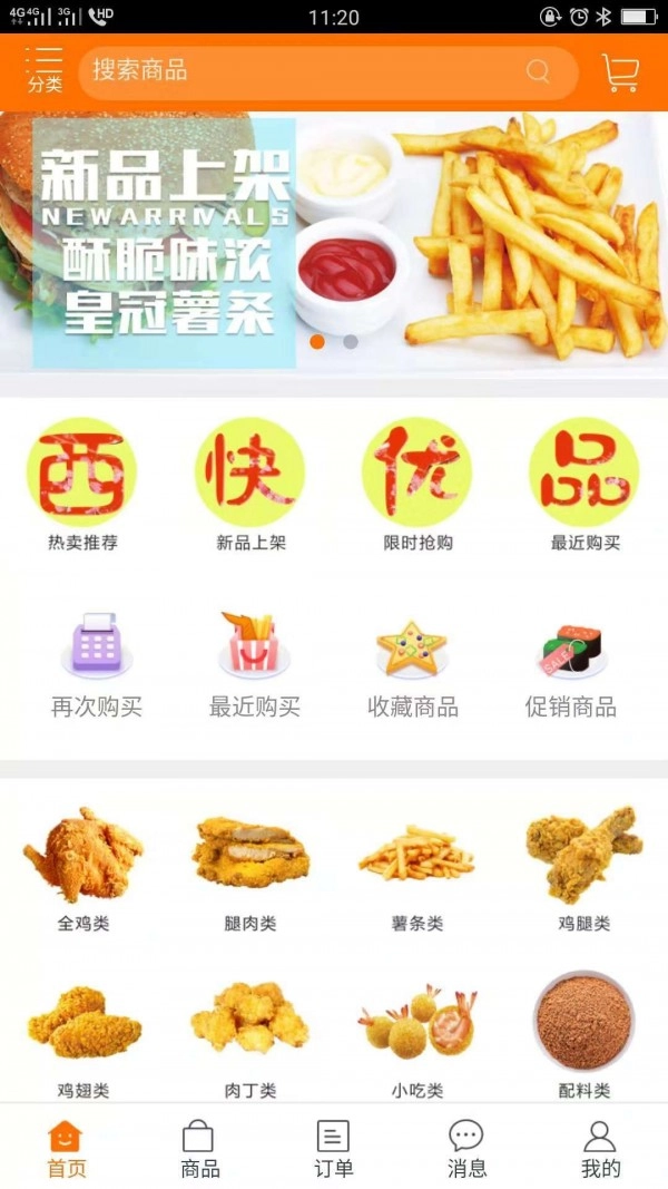 西快优品官方正版图1