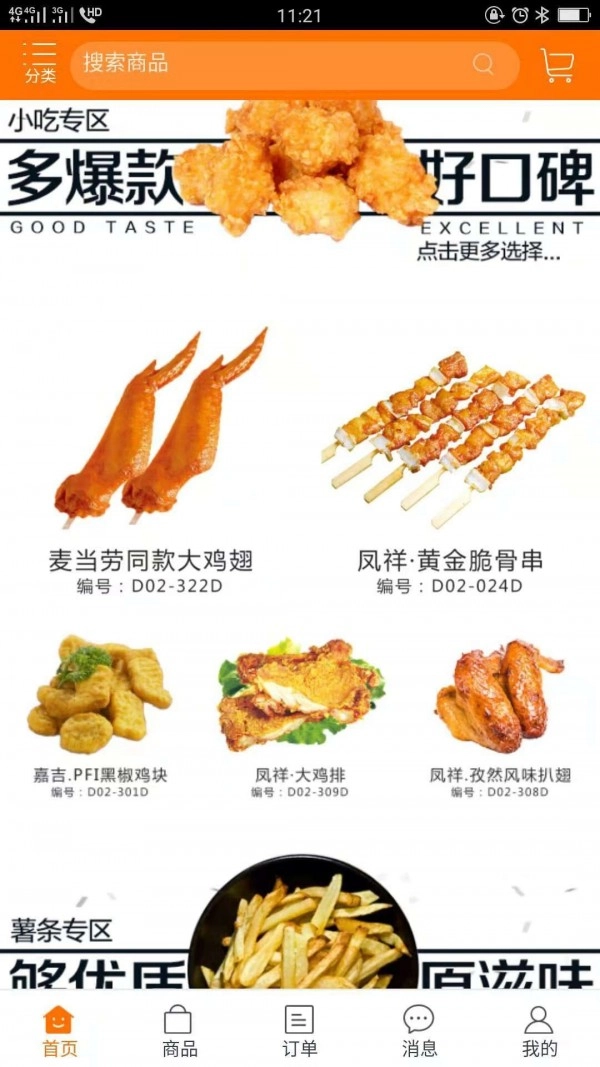 西快优品官方正版图2