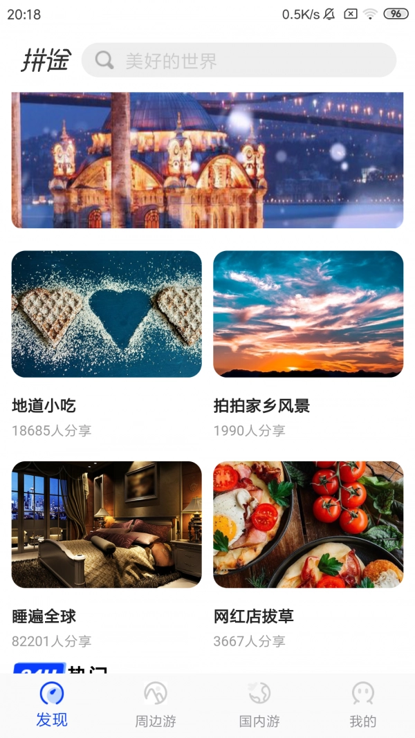 拼途安卓直装版图1