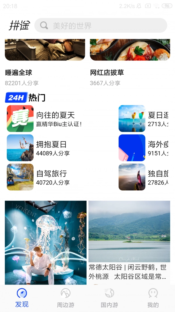 拼途安卓直装版图2