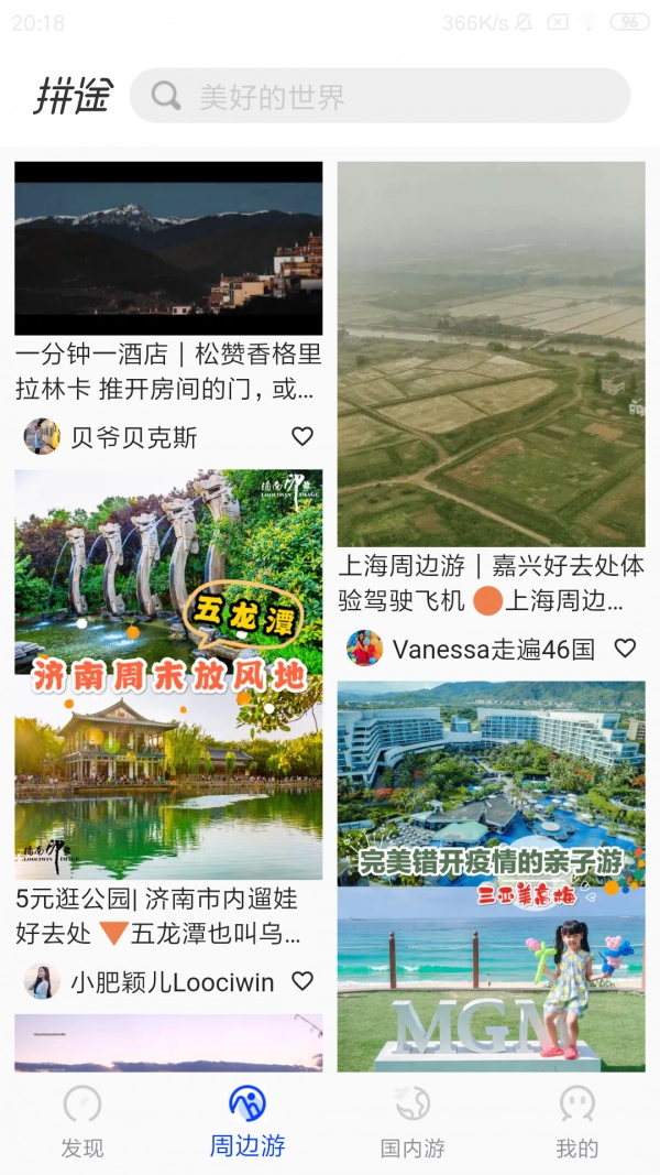 拼途安卓直装版图3