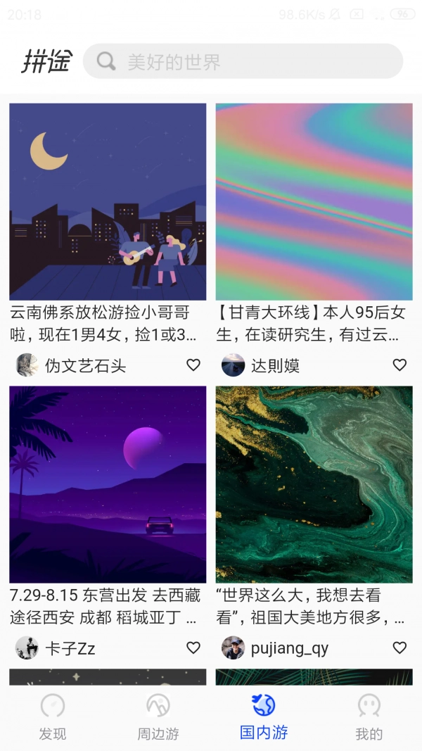 拼途安卓直装版图4
