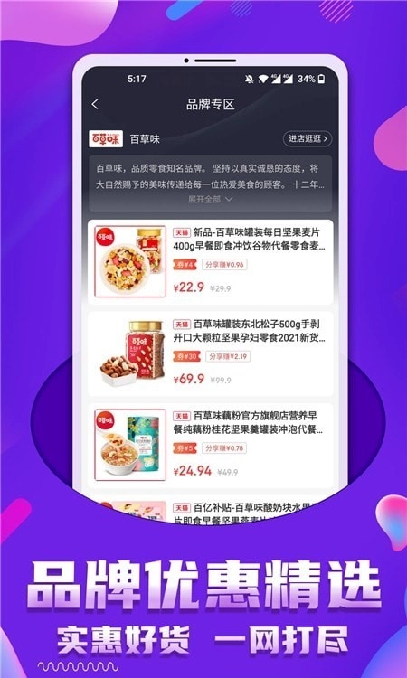 画涯购物手机版图3