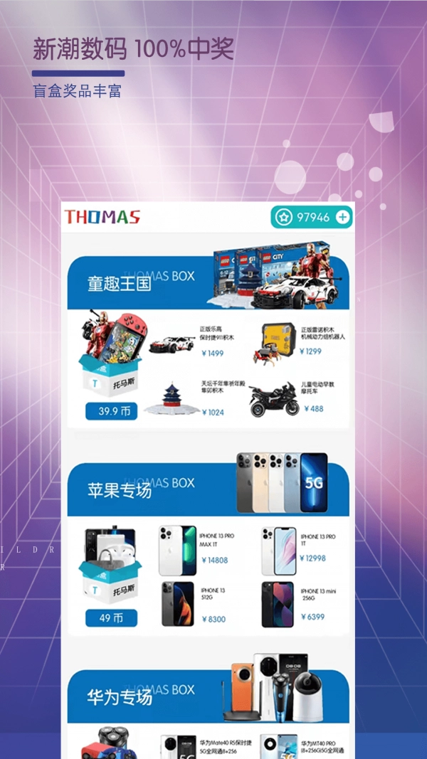 托马斯盲盒免费版图1
