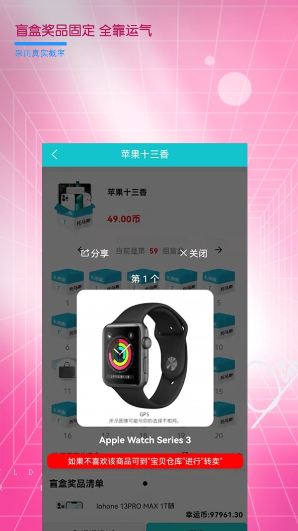 托马斯盲盒免费版图2