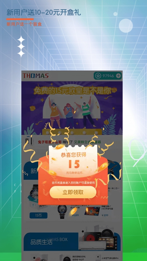 托马斯盲盒免费版图3
