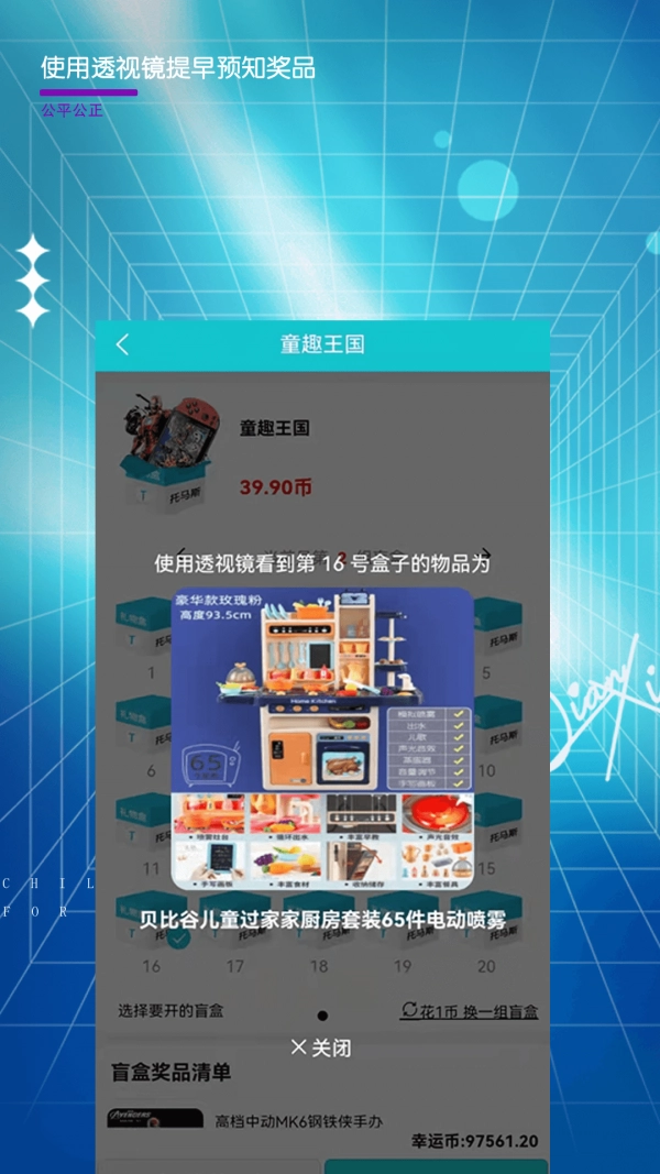 托马斯盲盒免费版图4