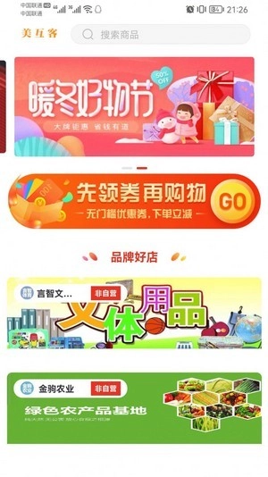美互客最新免费版图2