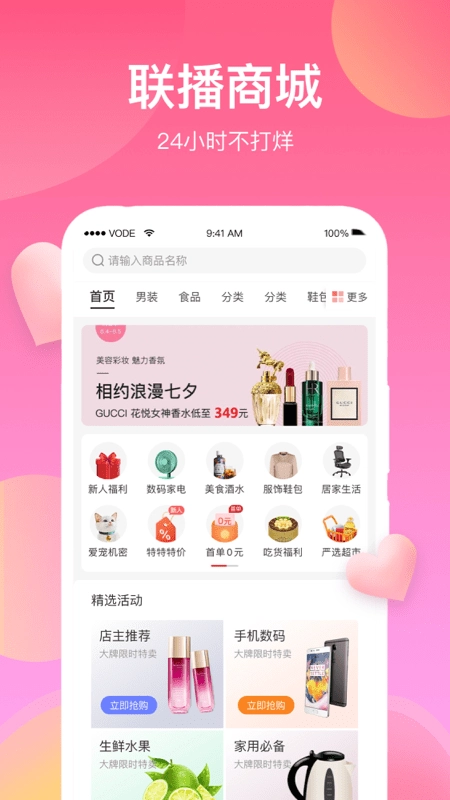 各有所爱联播安卓版
