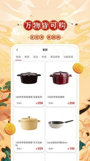鸽鸥购官方版图2