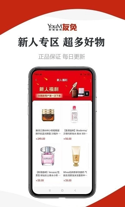 友免跨境购手机正版图1