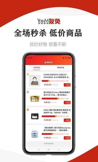 友免跨境购手机正版图2