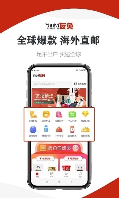 友免跨境购手机正版图4