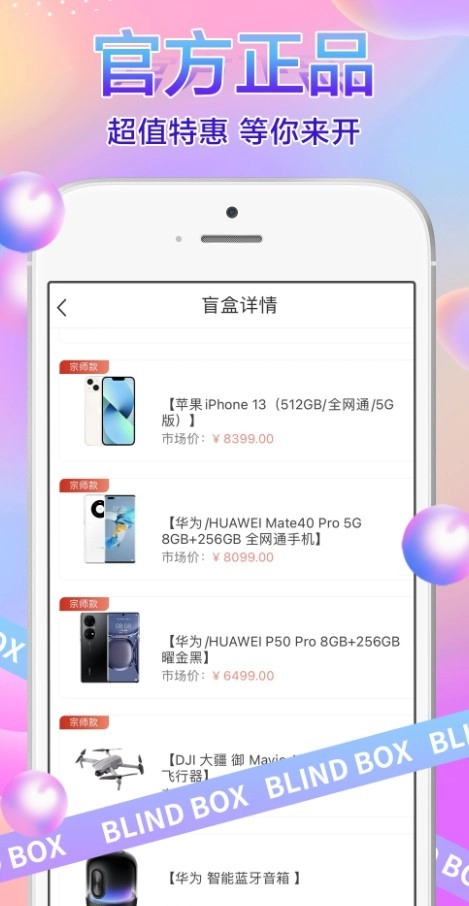 91盲盒安卓直装版图3