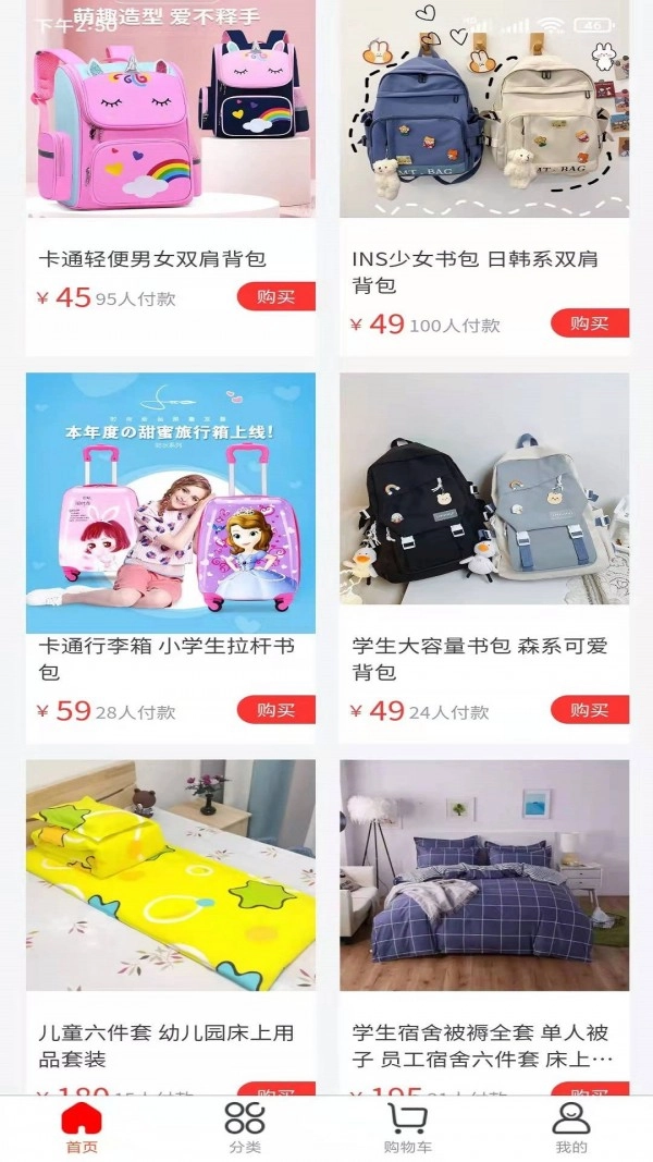 家校爱贝原版图1