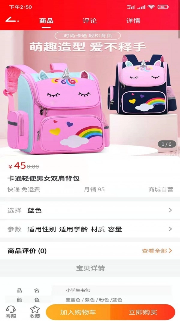 家校爱贝原版图3