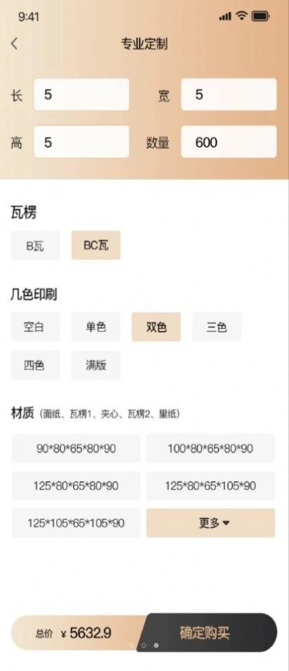 订纸箱原版图1