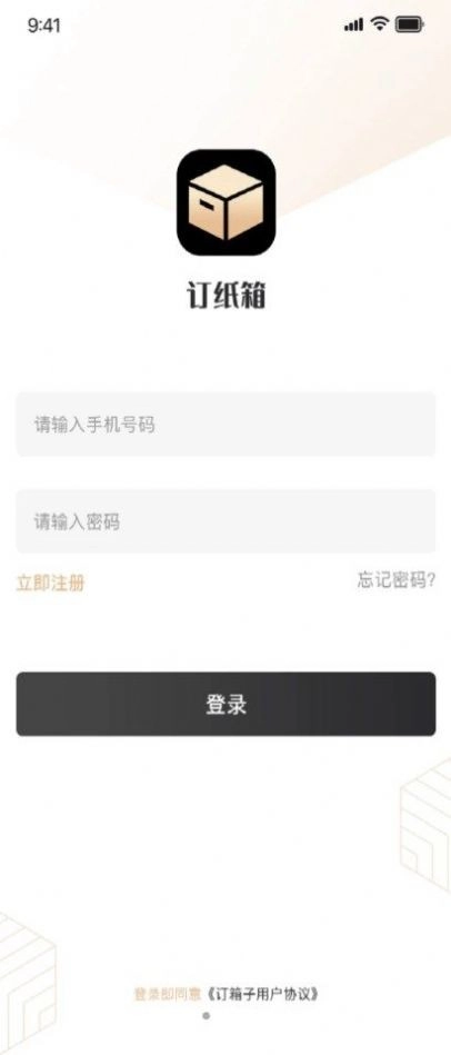 订纸箱原版图3