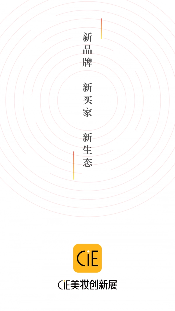 CiE美妆创新展免费版