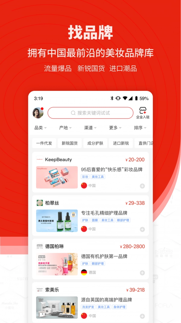 CiE美妆创新展免费版