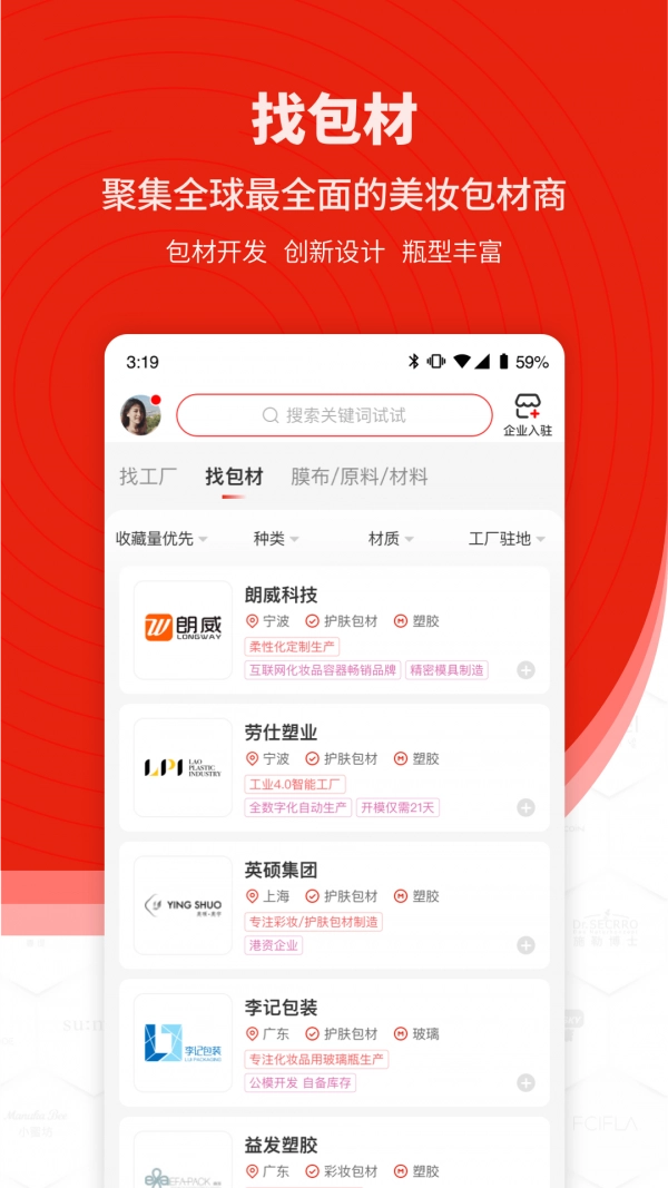 CiE美妆创新展免费版
