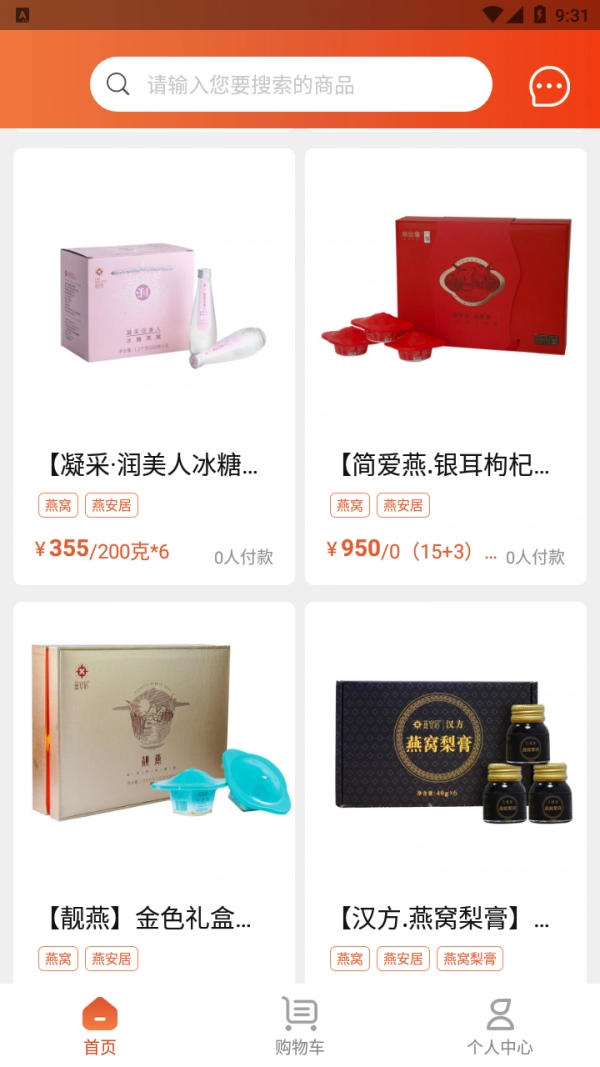 燕窝之家免费版图1