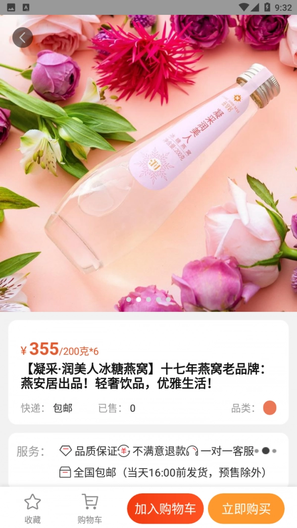 燕窝之家免费版图3