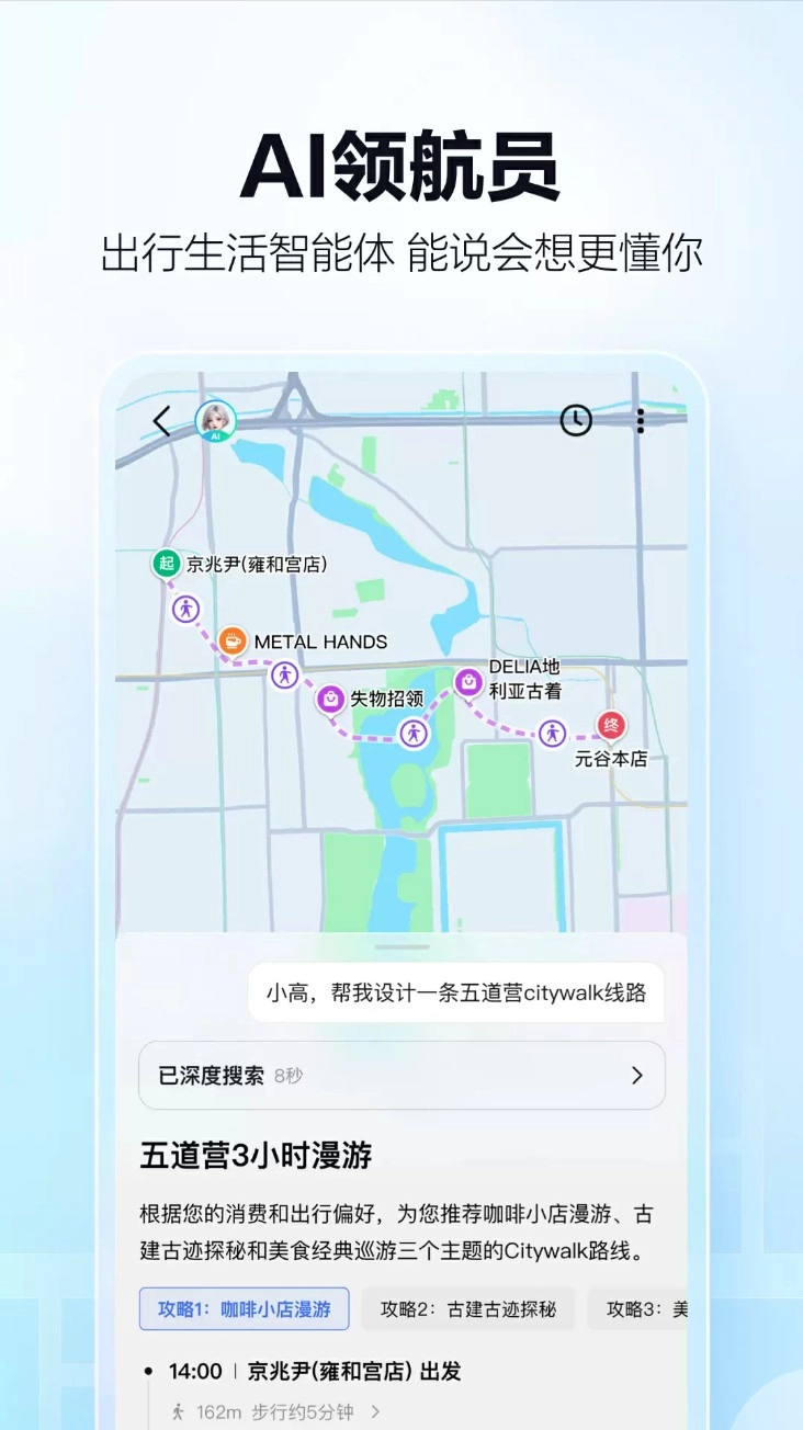 高德地图导航软件3