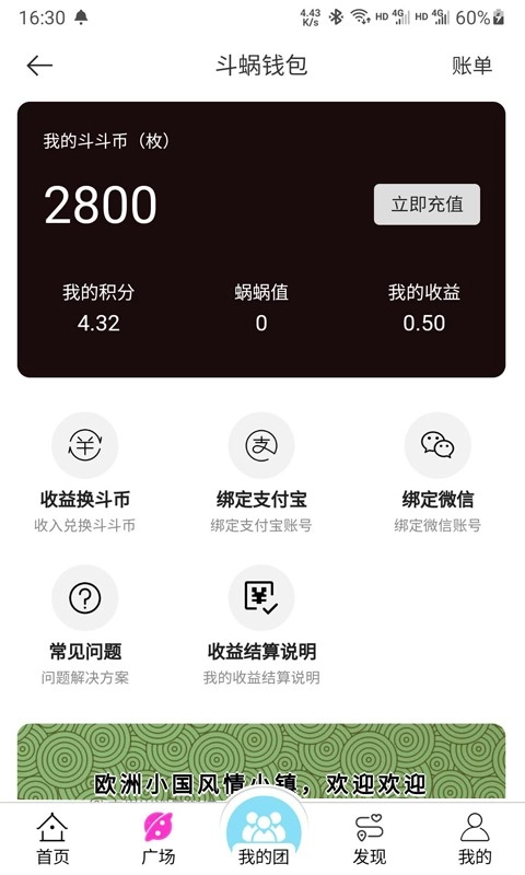 斗蜗旅行直装版图4