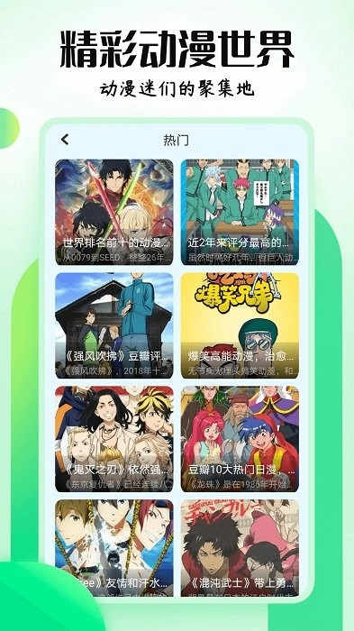 mx动漫手机免费版图2