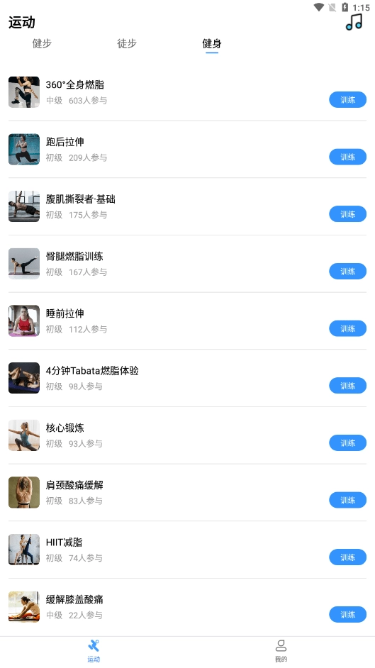 朝夕运动直装版图2