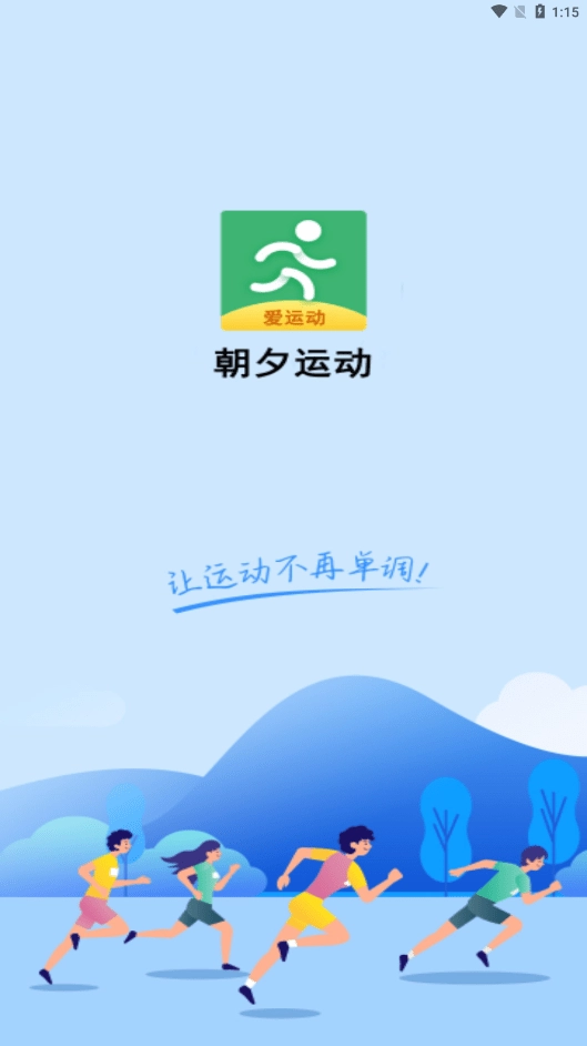 朝夕运动直装版图4