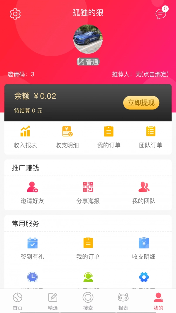 省一品手机版图4