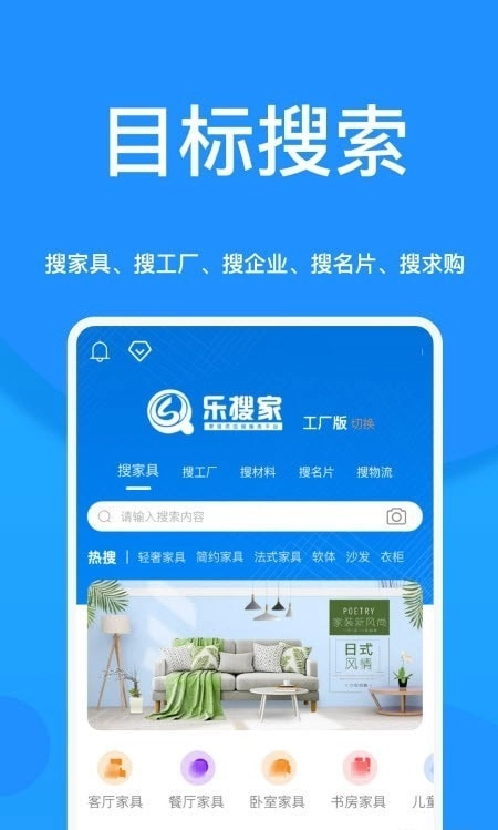 乐搜家官方正版图2
