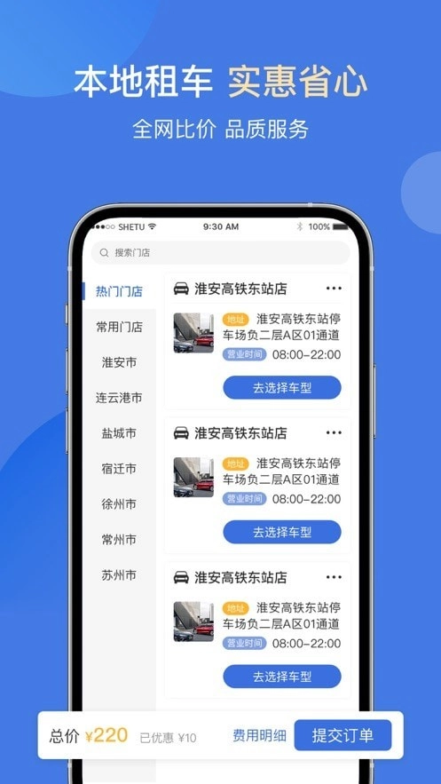 苏新租车最新免费版图2