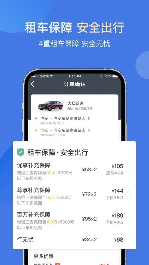 苏新租车最新免费版图3