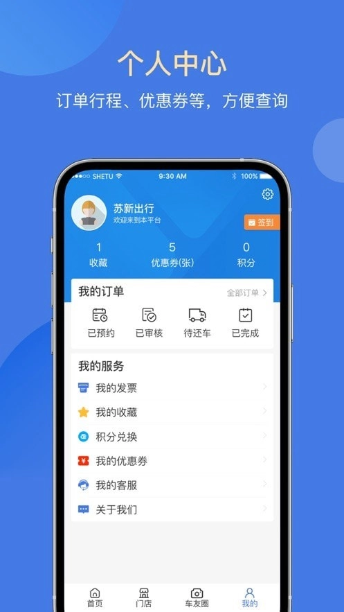 苏新租车最新免费版图4