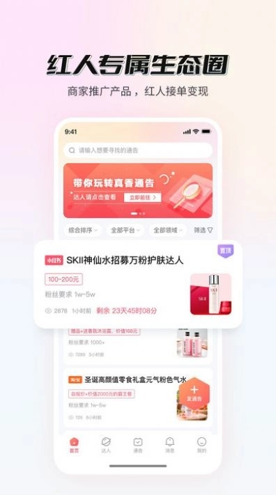 真香通告手机最新版图1